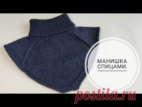 Манишка спицами //Обзор// Как я её вязала.#knitting #вязаниесверой#вязаниеспицами