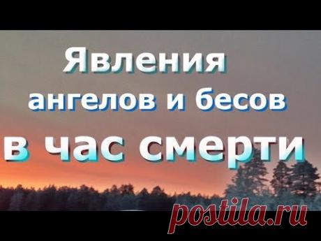 Явления ангелов и бесов в час.... - Иеромонах Серафим (Роуз)