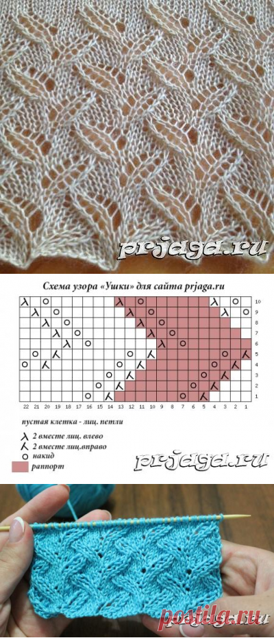 Узор спицами «Ушки»