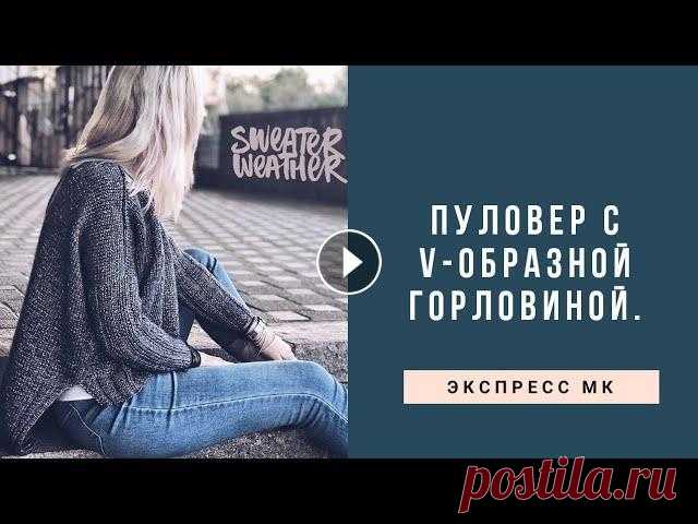 Пуловер с V-образной горловиной спицами. Экспресс мастер-класс. Экспресс мастер-класс по пуловеру с v-образной горловиной. Подписаться на канал: INSTAGRAM: Ravelry: Copyright © 2017 Anita Knit. All rights reserved....