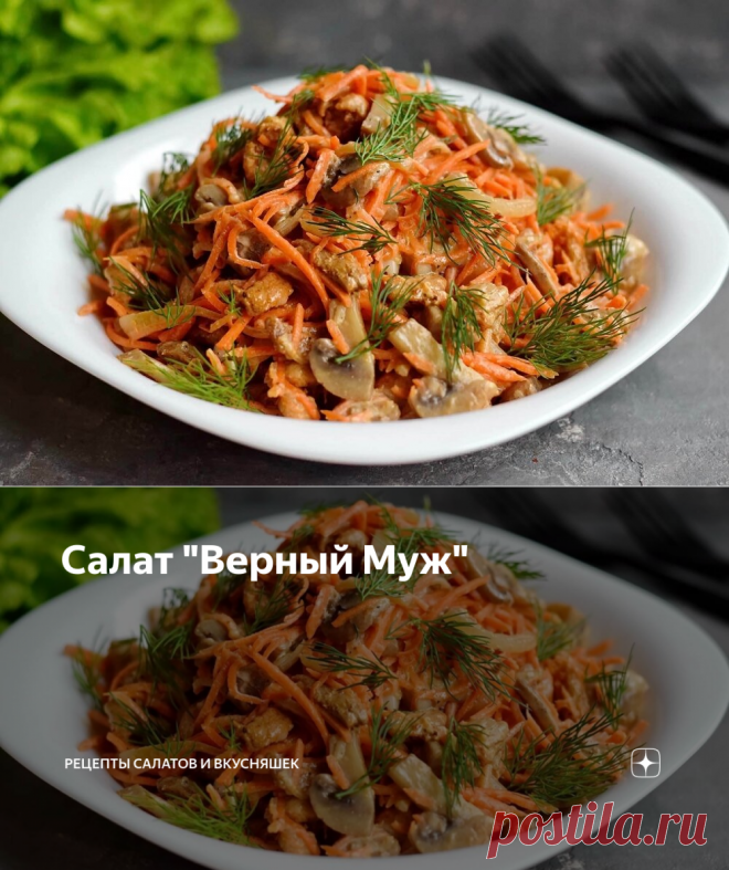 Салат 