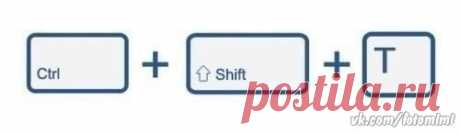 Случайно закрыли вкладку в браузере? Нет проблем! Нажмите Ctrl-Shift-T и страница появится снова.