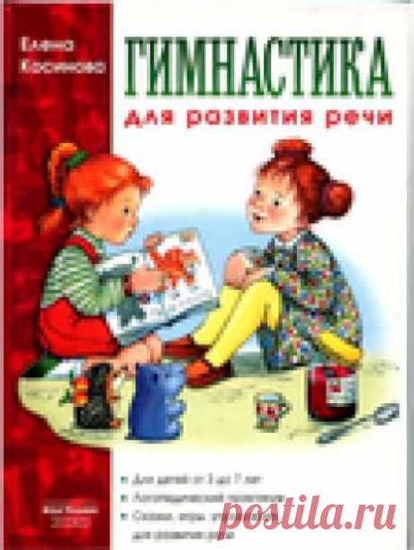 Гимнастика для Развития Речи 3-7лет
