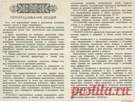 Перекрашивание вещей