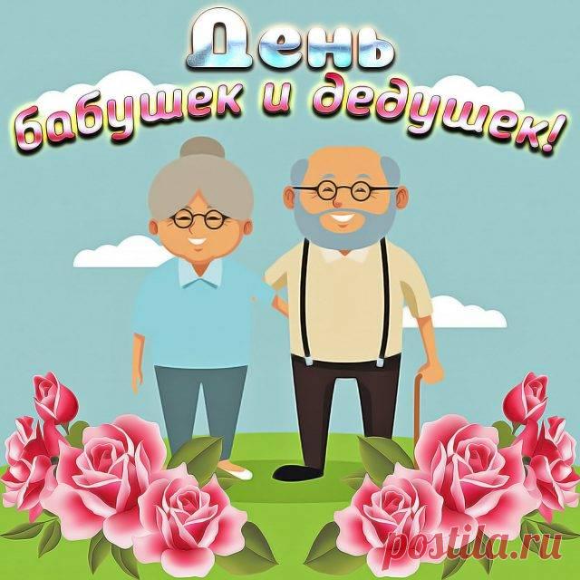 ПРИКОЛЬНЫЕ картинки с днем бабушки и дедушки 28 октября смешные, веселые, с юмором