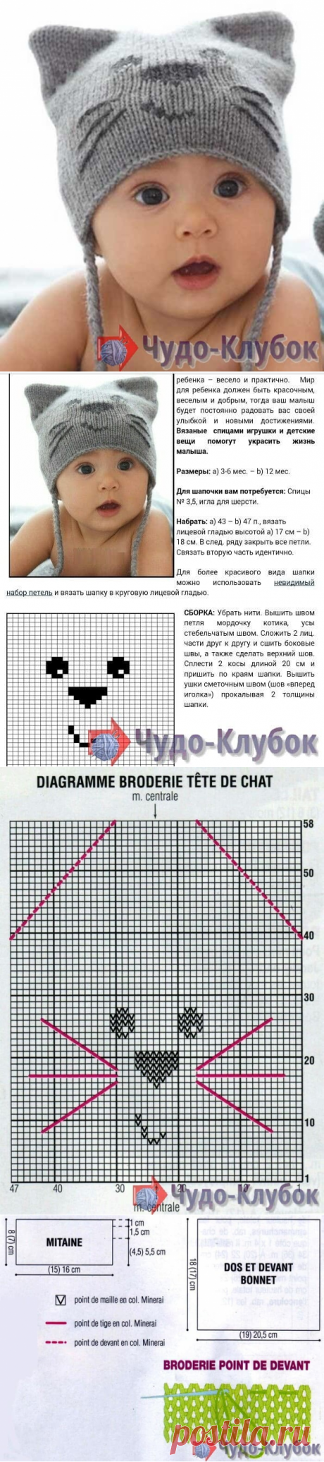 Шапочка Кошка *❤️️ ЧУДО-КЛУБОК.рУ ✶