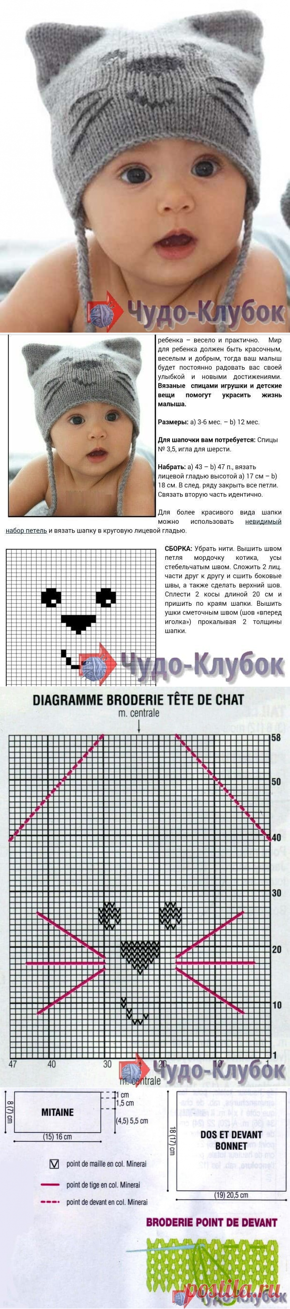 Шапочка Кошка *❤️️ ЧУДО-КЛУБОК.рУ ✶