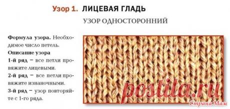 Лекция №5 Условные обозначения. Понятие рапорта. Чтение схем. - Помощь в вязании - Страна Мам