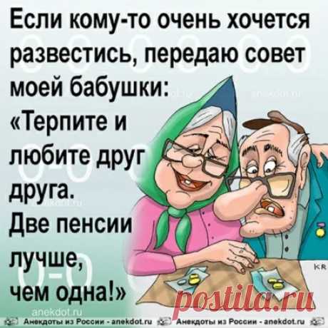 ДА!