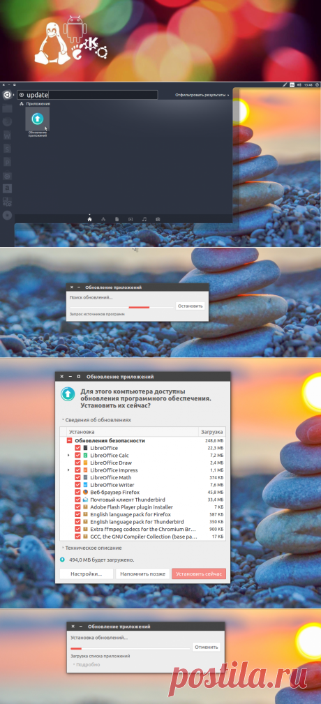 Установка обновлений Ubuntu | Losst