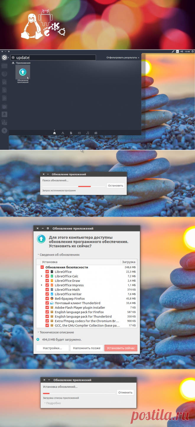 Установка обновлений Ubuntu | Losst