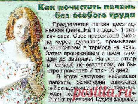 ЧИСТКА ПЕЧЕНИ