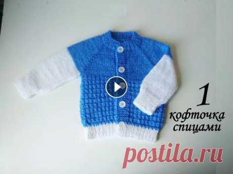 Кофточка / жакетик спицами реглан + росток. На девочку и мальчика. Часть1

вязание детских топиков ажурная вязка