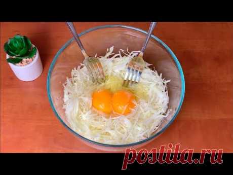 Капуста и 2 Яйца! КАПУСТА вкуснее чем, пицца! Простой рецепт! Быстрая Запеканка на сковороде !