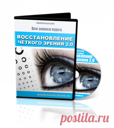 Восстанови себе чёткое зрение 3.0 :: Основной сайт