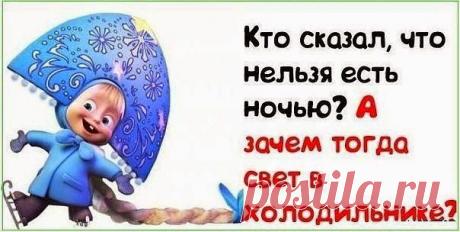 Можно экономить на чем угодно, но никогда не экономьте на своей красоте. Говорят, у каждого человека есть своя цена, это не так, когда вы похудеете, то поймете, что вы бесценны. «Ненужные килограммы» уже сами за себя говорят, что с ними надо проститься. Приглашаем сегодня в 21-00 всех на открытое занятие в нашу Академию питания. Поговорим о снижении веса и современном способе похудеть без голодовок и депрессий
Вход через мою визитку- https://svetlanarosina.akademiapitania.ru/