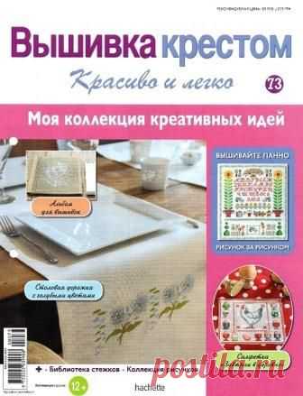 крестом. Красиво и легко! №73 2014.