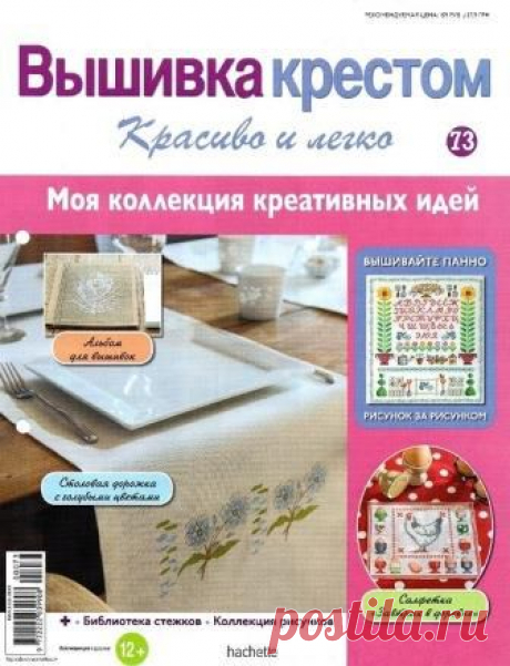 крестом. Красиво и легко! №73 2014.