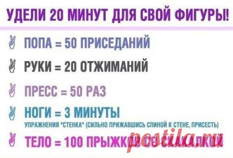 Удели 20 минут для своей фигуры | Мамам, женщинам, бабушкам и очень любознательным.