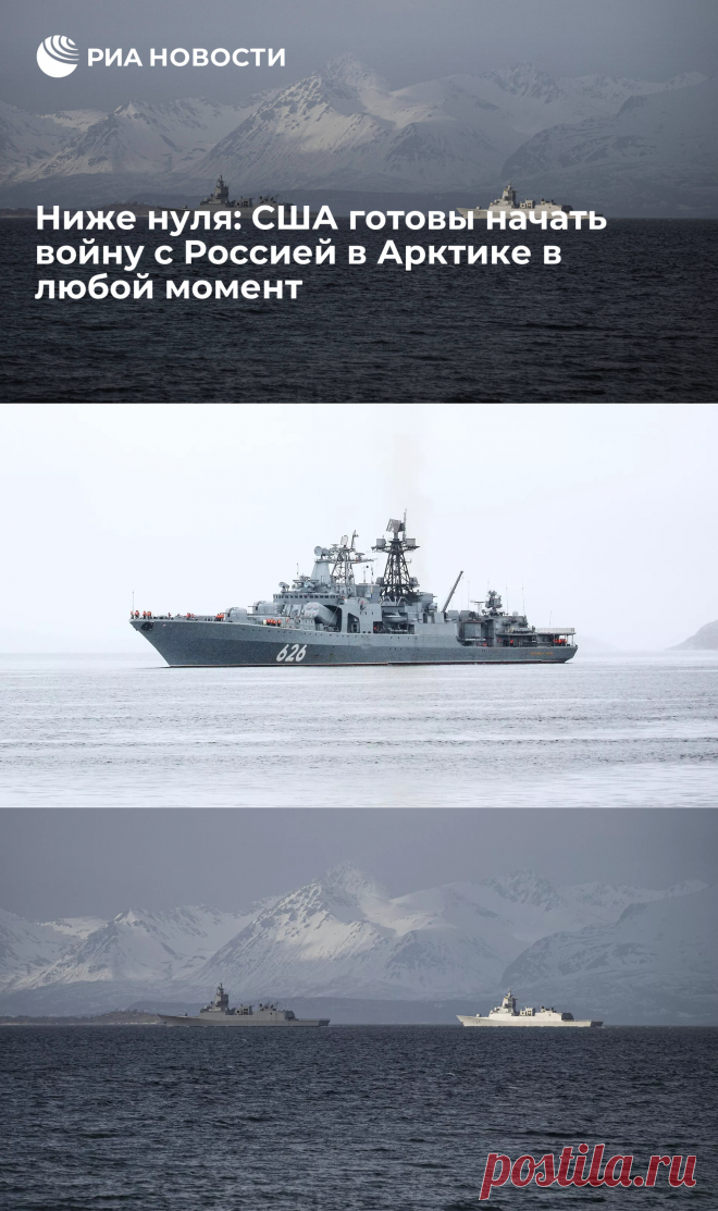 Ниже нуля: США готовы начать войну с Россией в Арктике в любой момент - РИА Новости, 08.12.2023