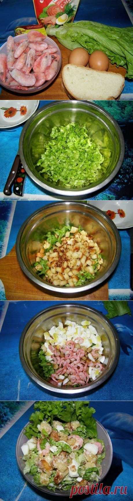 Салат с креветками и сухариками