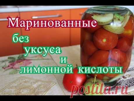 Маринованные томаты с яблоками. Без уксуса и лимонной кислоты.