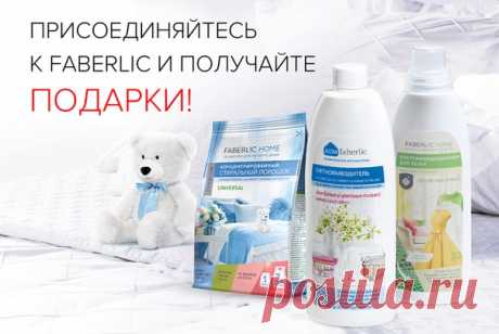 Ссылка для самостоятельной регистрации в мою структуру
https://faberlic.com/register?sponsornumber=1327568..