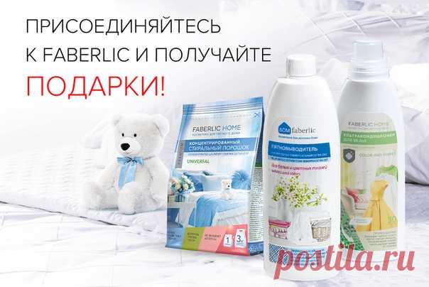 Ссылка для самостоятельной регистрации в мою структуру
https://faberlic.com/register?sponsornumber=1327568..