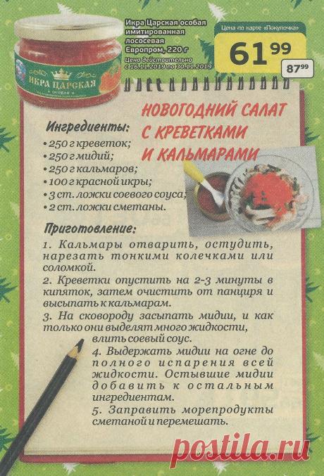 Новогодний салат с креветками и кальмарами