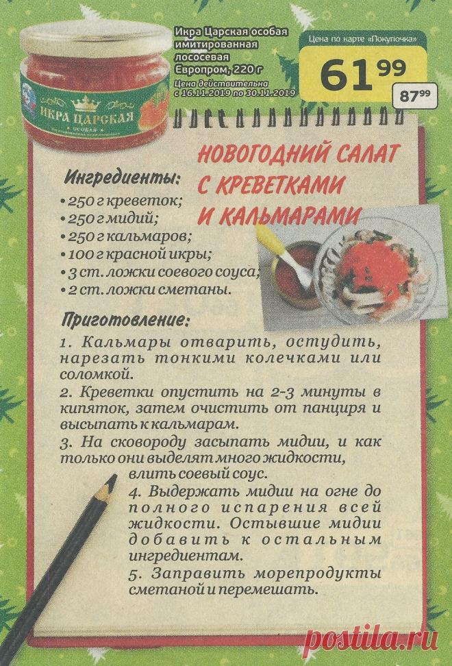 Новогодний салат с креветками и кальмарами