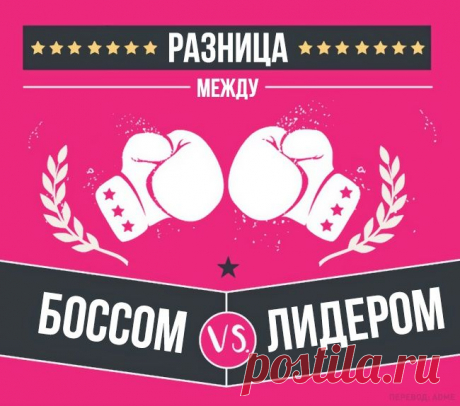 11 отличий босса от лидера