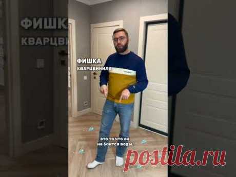 Фишка кварцвинила | Николай Чубаров