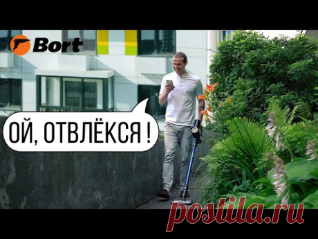 Пылесос до Киева доведёт