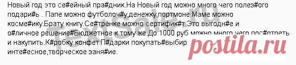 Что подарить семье на Новый год? - продажа, 35.20 руб за текст (копирайтинг)