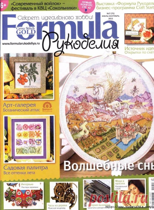Formula рукоделия 07 \2015. Журнал по вышивке крестом.