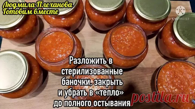 В прошлом году сделала несколько баночек на пробу, а в этом году – делаю много. Это не совсем обычная аджика (но какая же она вкусная 😋)