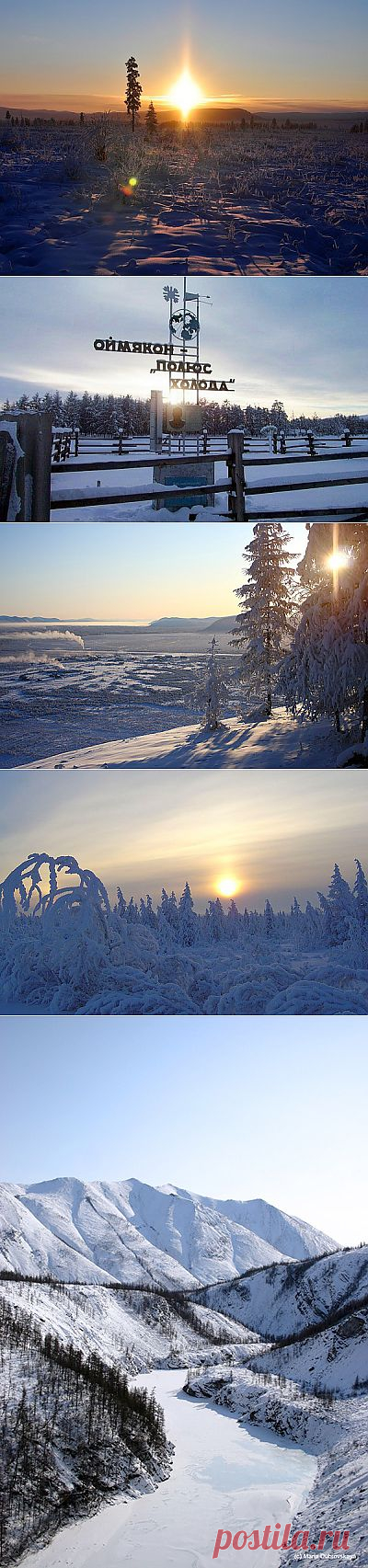 В Северном полушарии полюса холода расположены в Якутии и Гренландии. Средняя температура в районе Оймякона в январе составляет до -50C, что делает его самым холодным местом Северного полушария. Официально самая низкая температура была зарегистрирована здесь в 1933 году и составила -67,7C. Оймяконская долина — наиболее суровое место на Земле, где проживает постоянное население.