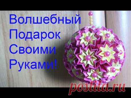 Оригинальный Подарок на День Рождения Своими Руками из Бумаги. Шар Счастья! - YouTube