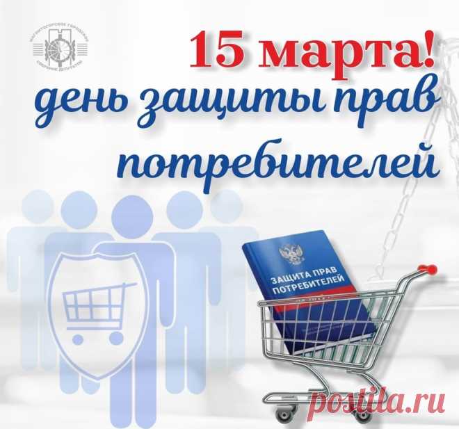 Пусть известный закон
«О защите прав потребителей»
Соблюдается чётко,
Что все исполнители
Услуг, продавцы товаров
Недовольных эмоций и лиц
Впредь, друзья, не встречали!