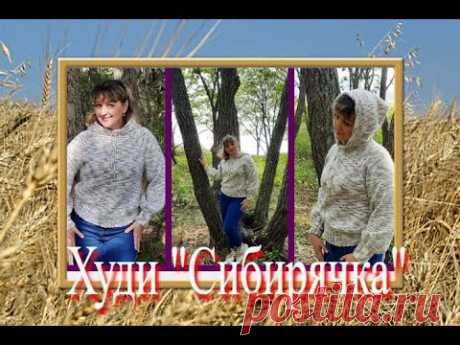 Худи "Сибирячка". Мастер-класс.