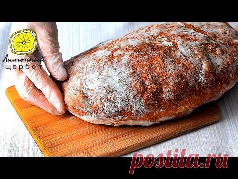 Ржаная чиабатта | RYE CIABATTA