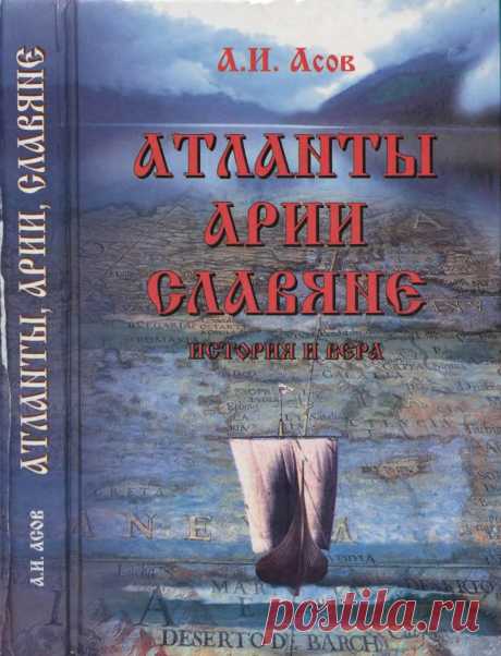 Атланты Арии Словяне (DjVu)
