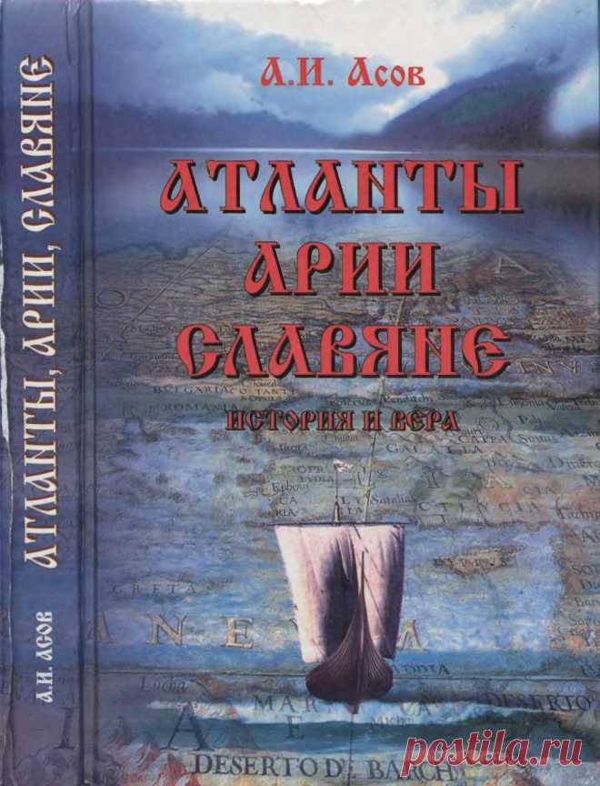 Атланты Арии Словяне (DjVu)