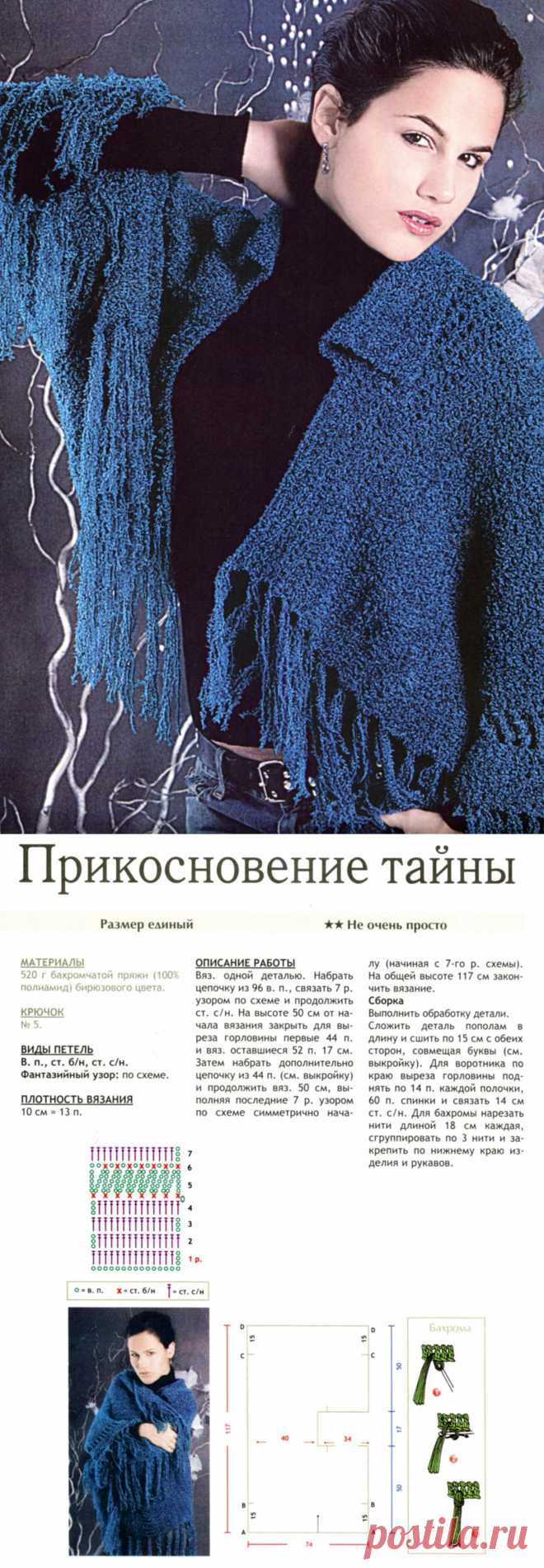 Накидка с бахромой крючком
