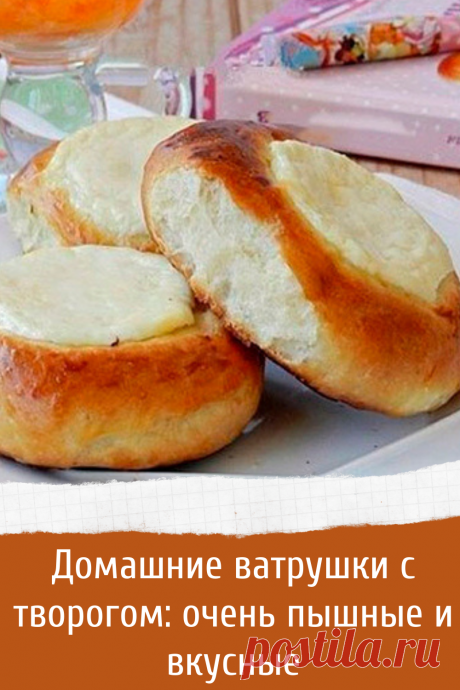 Домашние ватрушки с творогом: очень пышные и вкусные