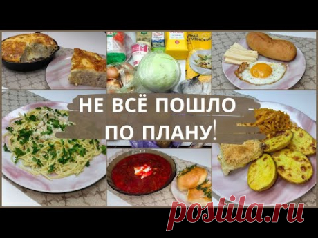 Базовое экономное меню для семьи из 4-х чел. Экономное меню для семьи: 2 дня без лишних трат. Меню.