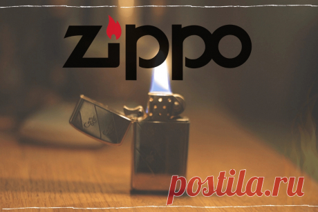 Zippo: история создания и успеха Зиппо - LinDeal.com
https://lindeal.com/business/zippo-istoriya-sozdaniya-i-uspekha