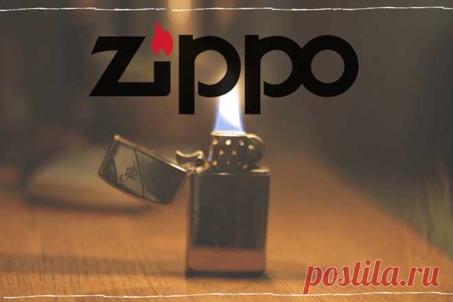 Zippo: история создания и успеха Зиппо - LinDeal.com
https://lindeal.com/business/zippo-istoriya-sozdaniya-i-uspekha
