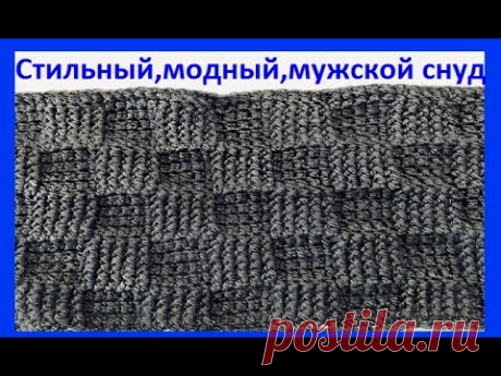 Стильный , модный , мужской СНУД , вязание крючком, crochet mens snood ( Ш №394)
