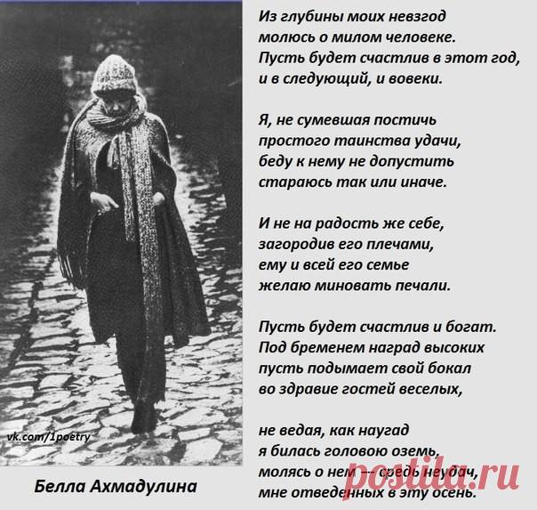 Из глубины моих невзгод молюсь о милом человеке....